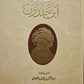 مقدمة ابن خلدون مكتبة رواد المعرفة