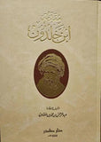 مقدمة ابن خلدون مكتبة رواد المعرفة