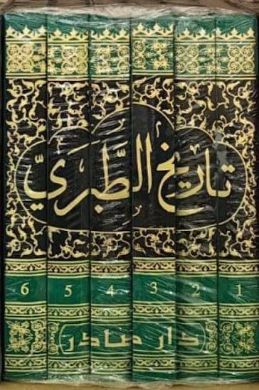 تاريخ الطبري مكتبة رواد المعرفة