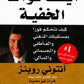 أيقظ قواك الخفية