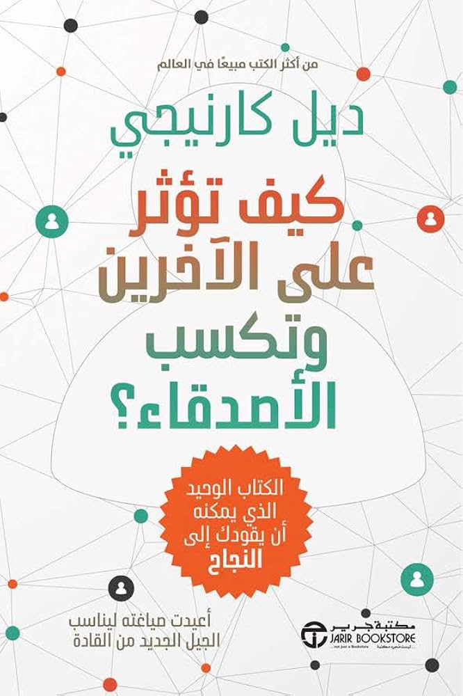 كيف تؤثر على الاخرين الاخرين