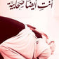أنت أيضاً صحابية