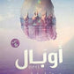 أوبال