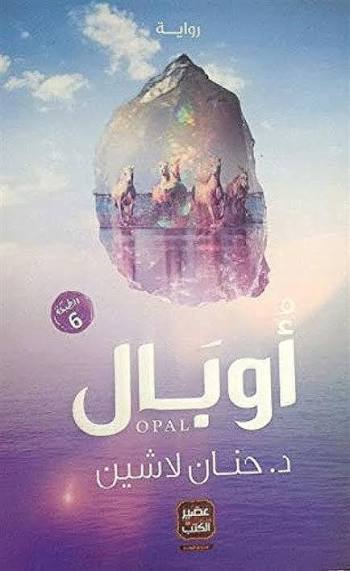 أوبال