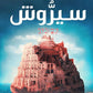 سيروش