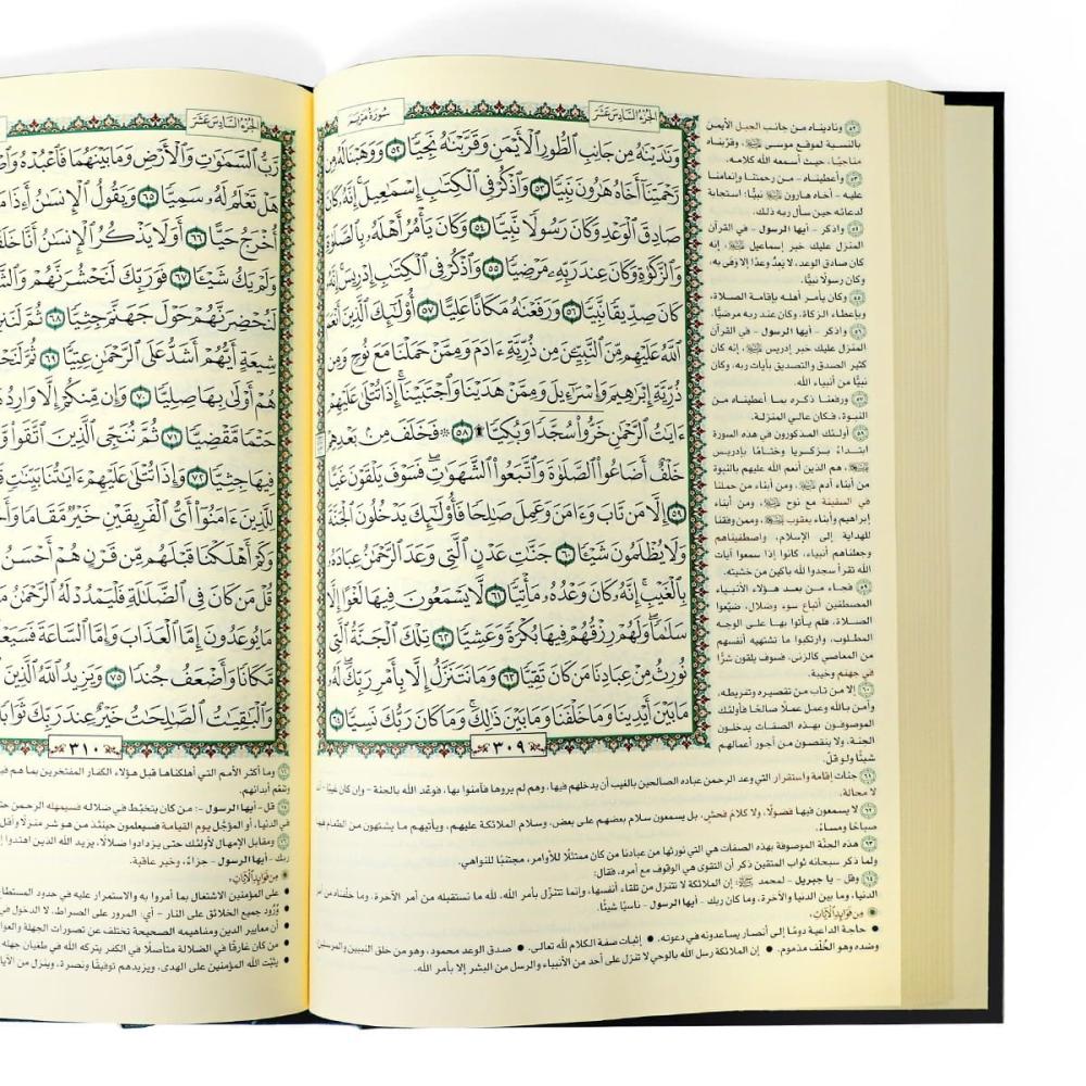 المختصر في التفسير (حجم وسط) مكتبة رواد المعرفة