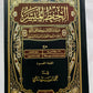 المصحف الميسر