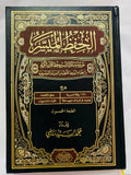 المصحف الميسر