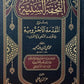 التحفة السنية
