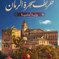 خريف  شجرة الرمان