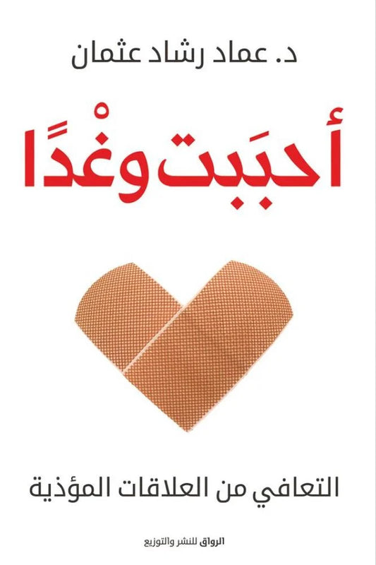 أحببت وغداً