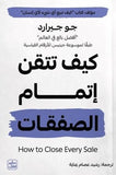 كيف تتقن إتمام الصفحات
