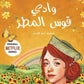 وادي قوس