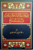 في رحاب الأبياء والمرسلين والسلف الصالح