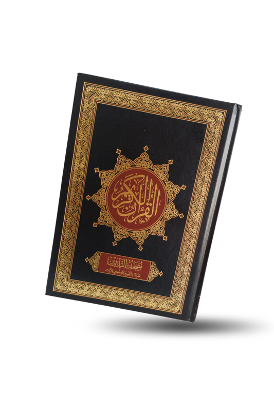 مصحف التدوين