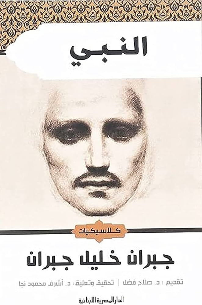 رواية النبي - جبران خليل جبران