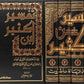 تفسير ابن كثير 4/1 (طبعة مؤسسة الرسالة ناشرون)