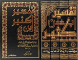 تفسير ابن كثير 4/1 (طبعة مؤسسة الرسالة ناشرون)