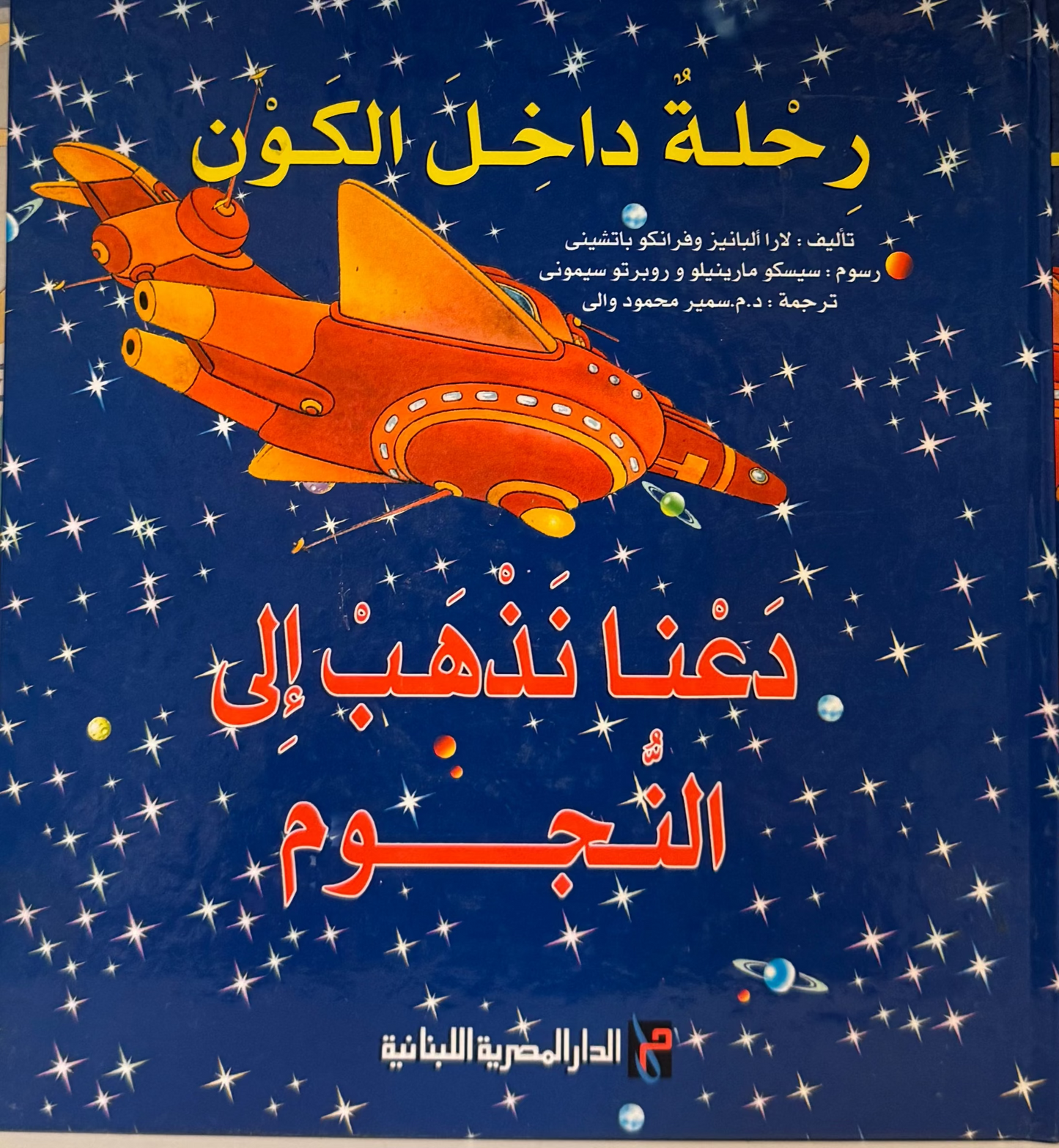 مجموعة الطفل العالم | كتابين