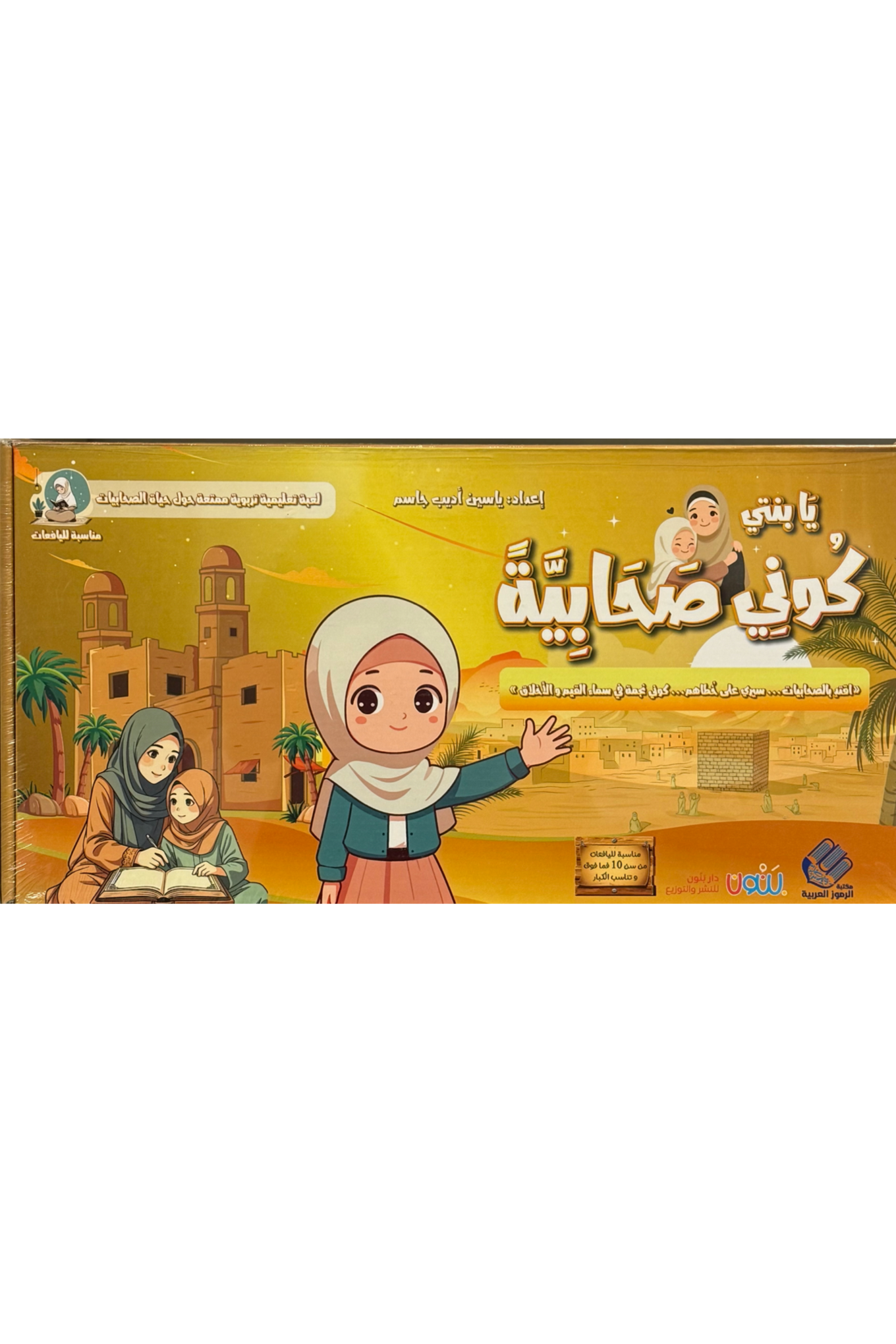 كوني صحابية