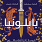 بابلونيا