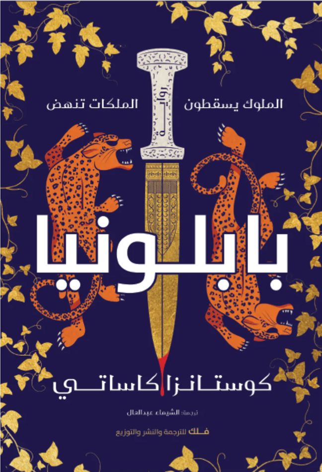 بابلونيا