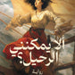 الا يمكنني الرحيل