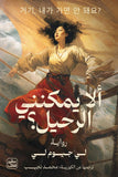 الا يمكنني الرحيل