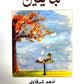 نبأ يقين مكتبة رواد المعرفة