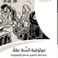 موثوقية السنة عقلا مكتبة رواد المعرفة