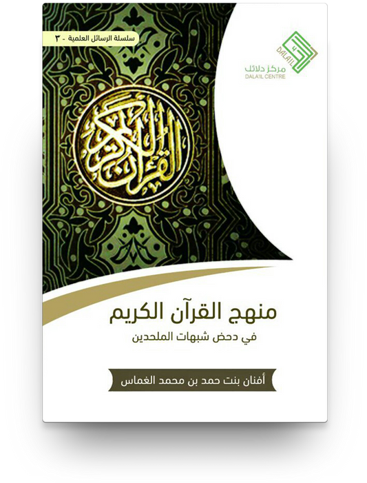 منهج القران الكريم مكتبة رواد المعرفة