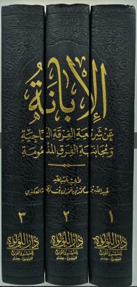 الابانة