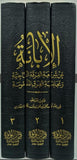 الابانة