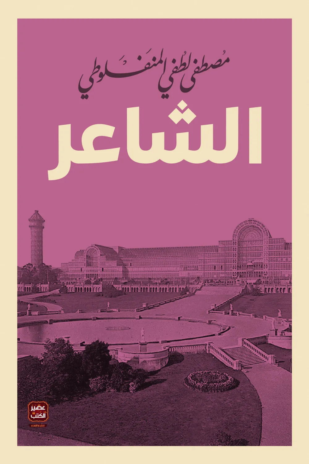 الشاعر مكتبة رواد المعرفة