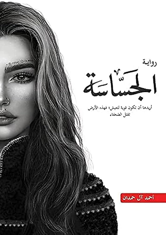 الجساسة مكتبة رواد المعرفة