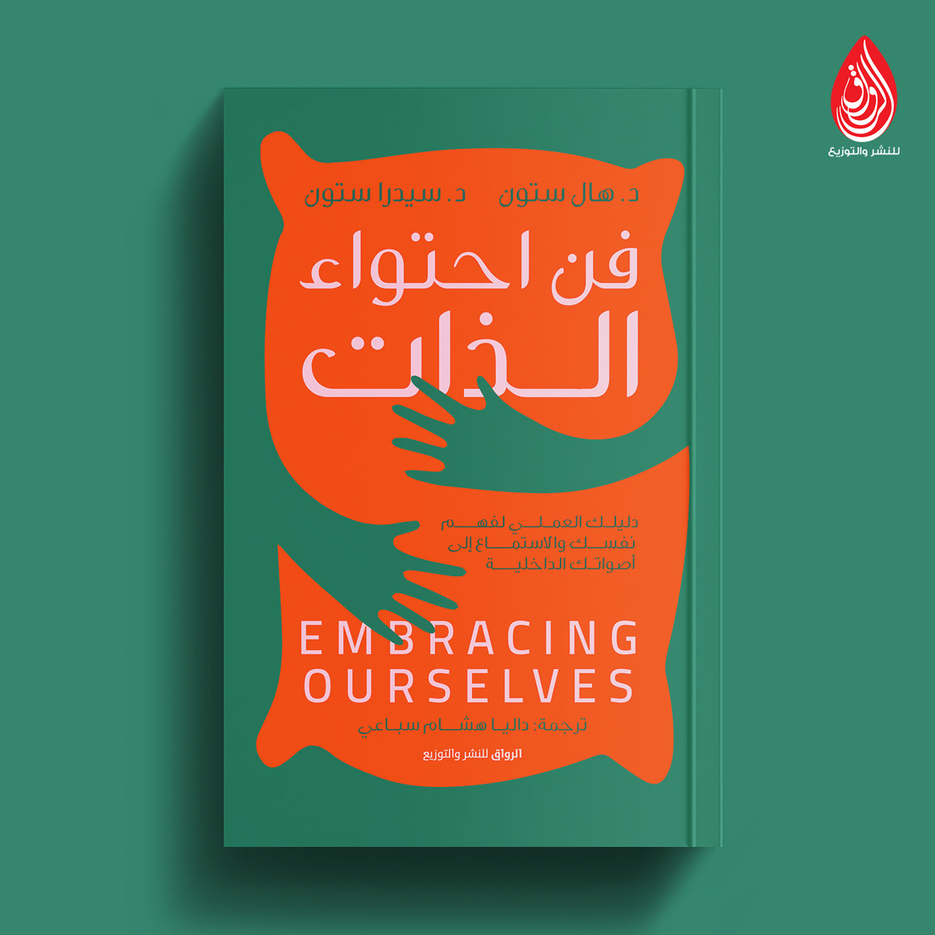 فن احتواء الذات