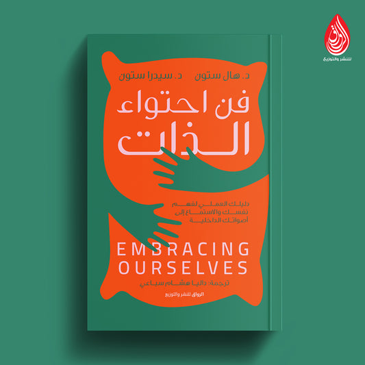 فن احتواء الذات