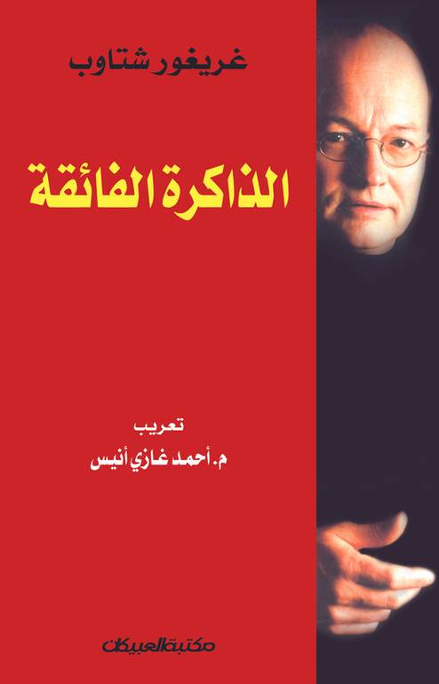 الذاكرة الفائقة