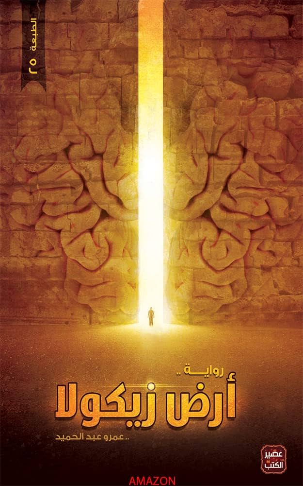 ارض جيكولا (٣ أجزاء)