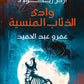 ارض زيكولا (٣ أجزاء) مكتبة رواد المعرفة