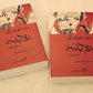الابلة مكتبة رواد المعرفة