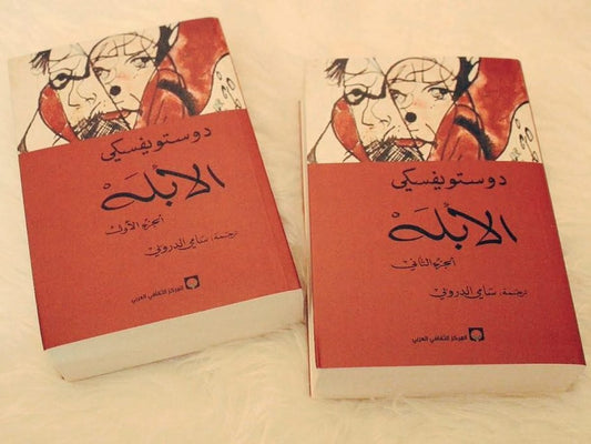 الابلة مكتبة رواد المعرفة