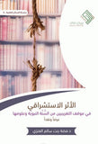 الاثر الاستشراقي مكتبة رواد المعرفة