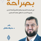 بصراحة مكتبة رواد المعرفة