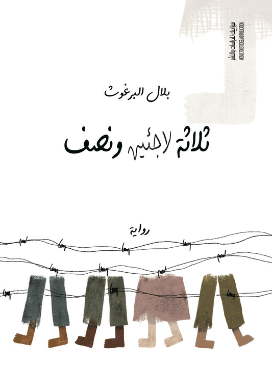 ثلاثة لاجئين