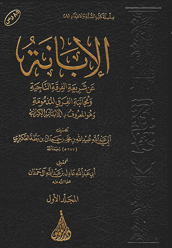 الابانة