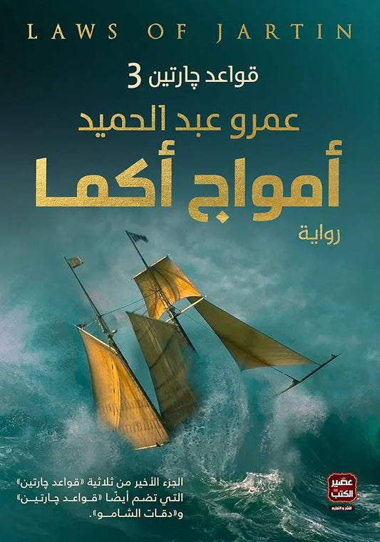 امواج اكما مكتبة رواد المعرفة