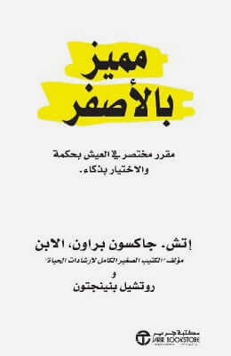 مميز بالاصفر