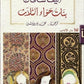 بنات حواء الثلاث مكتبة رواد المعرفة