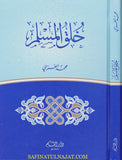 خلق المسلم مكتبة رواد المعرفة